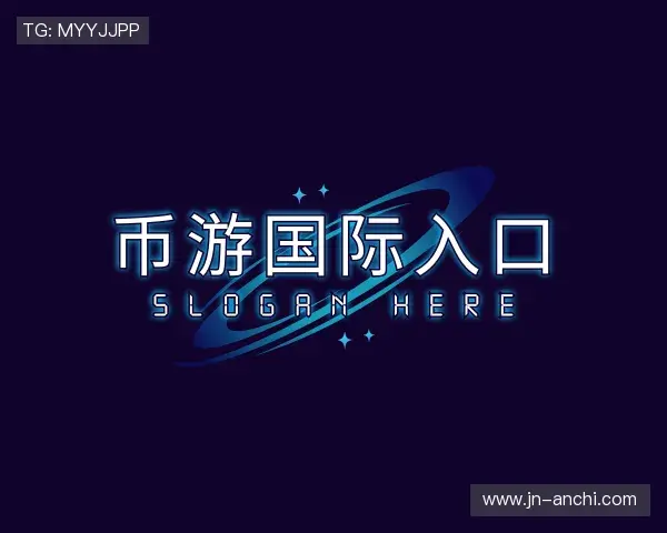 解读币游国际手机版